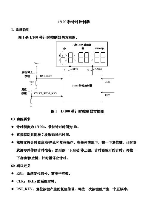 秒计时控制器vhdl