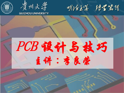 PCB版图设计资料