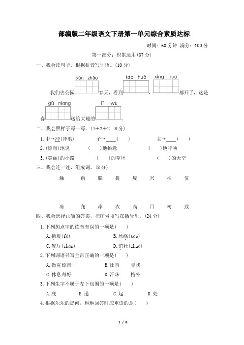 部编版二年级语文下册第一单元综合素质评价 附答案