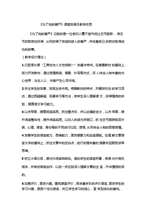 为了他的尊严