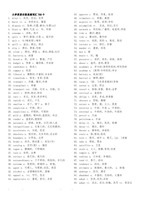 大学英语四级高频词汇700个100个常考短语