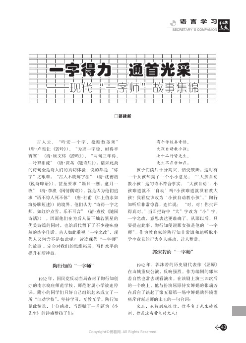 一字得力通首光采———现代“一字师”故事集锦