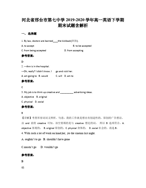 河北省邢台市第七中学2019-2020学年高一英语下学期期末试题含解析