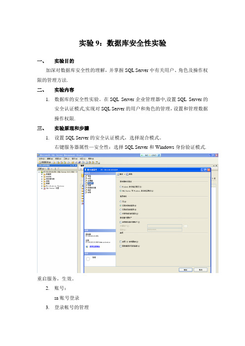 数据库安全性和完整性实验【模板范本】