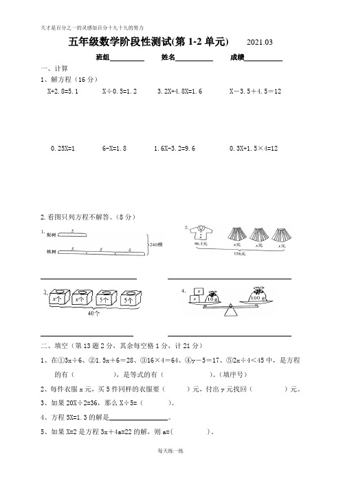 2021.03南京市五年级数学阶段性测试卷(第1-2单元)