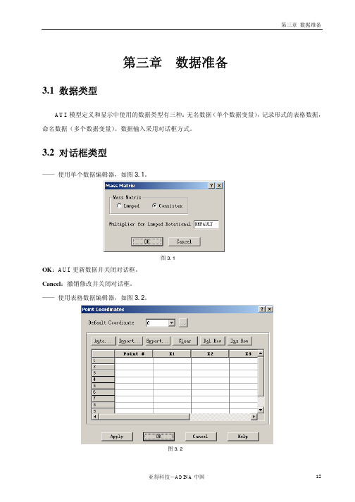 adina中文使用手册第三章