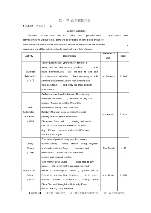 2019版高考英语二轮复习第1板块专题1阅读理解第1节两年真题再做学案(含解析)