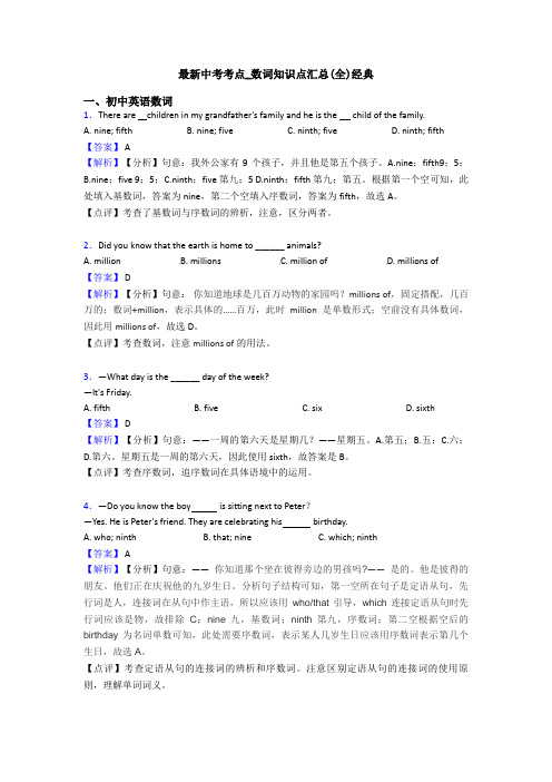 最新中考考点_数词知识点汇总(全)经典