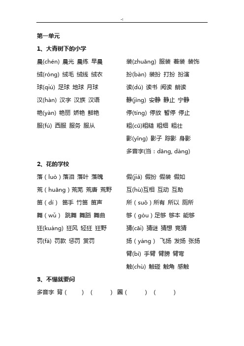 整理版三年级上册生字组词