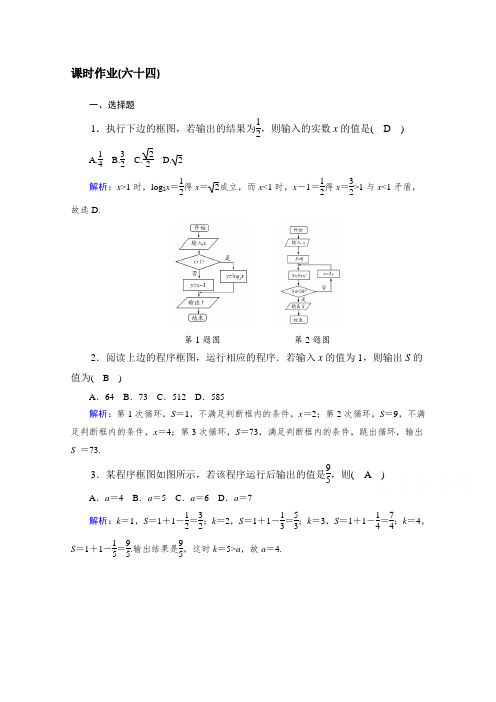 河北省邯郸市重点中学高三数学规范性课时作业(六十四)(教师版)