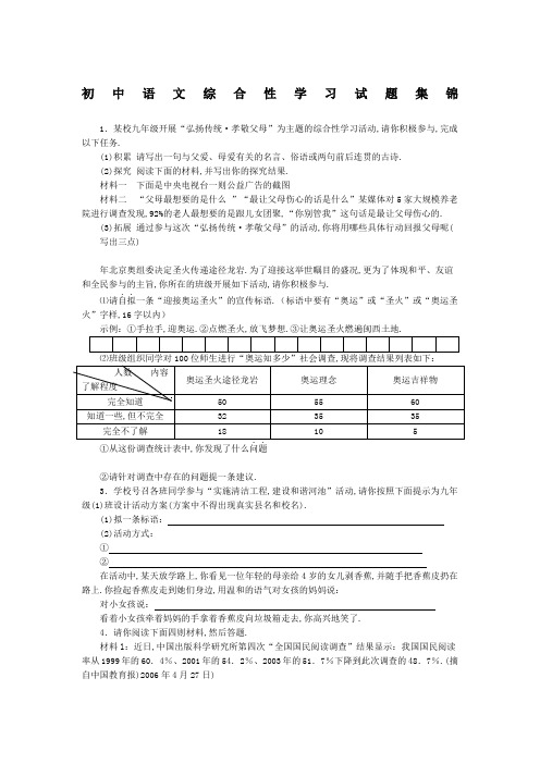 初中语文综合性学习试题集锦