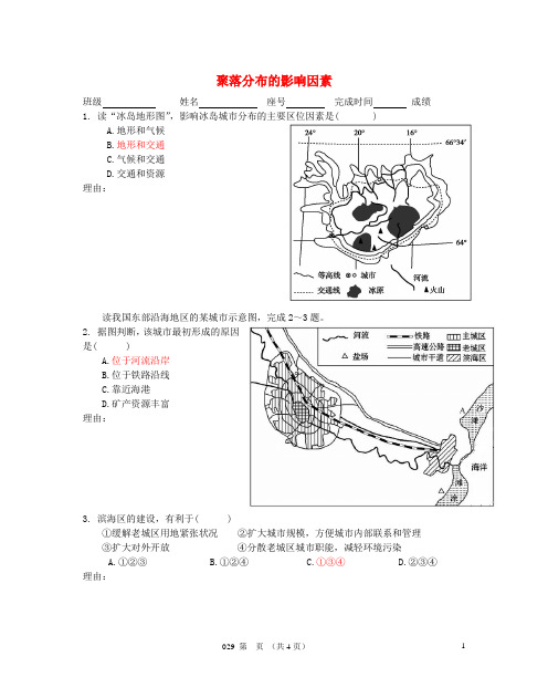 福建省厦门市湖里区第七中学高三地理一轮复习 聚落分