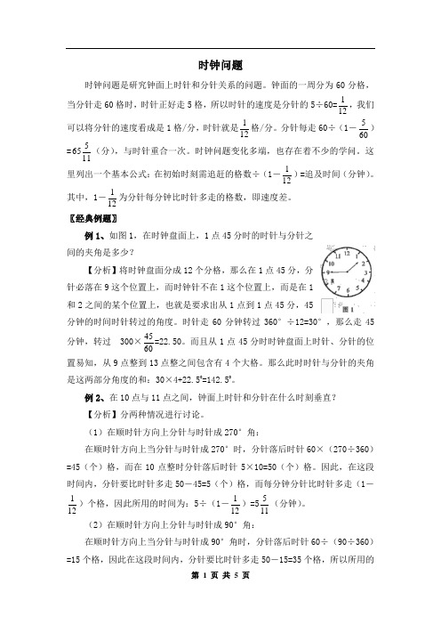 六年级数学专题讲义时钟问题