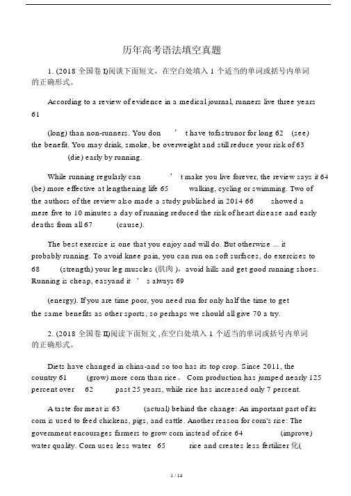 高中高考英语语法填空真题包括答案.docx