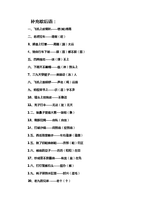 五年级上册有趣的汉字歇后语字谜补充