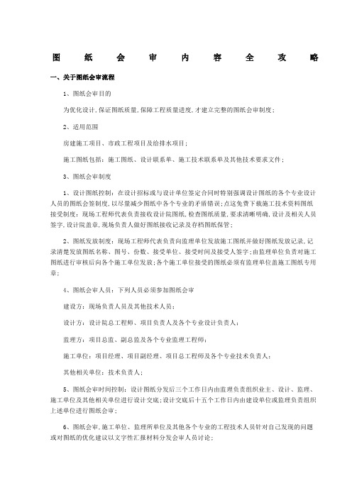 图纸会审流程及注意事项