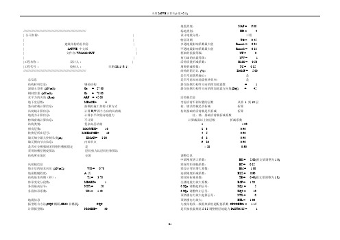 new双塔小震45度PKPM计算书