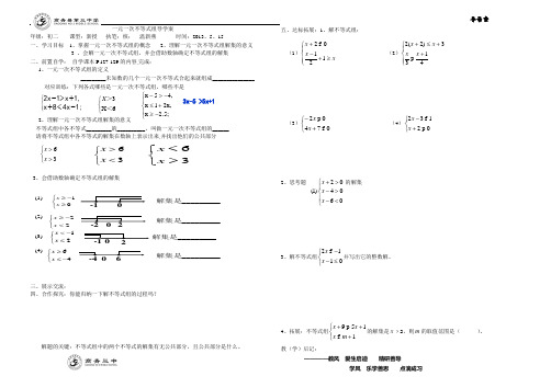 一元一次不等式组导学案(新)