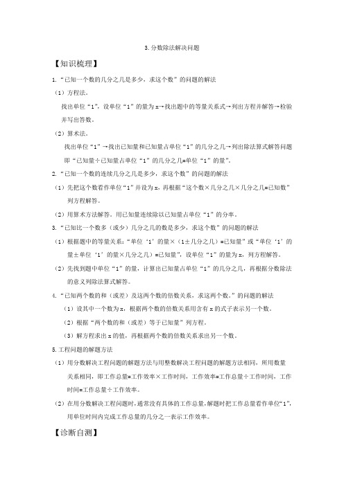 六年级上册数学试卷-分数除法解决问题人教新课标(2014秋)(含答案)