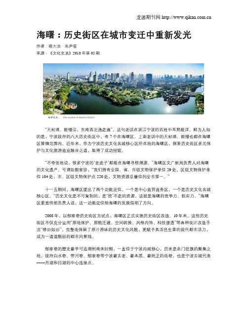 海曙：历史街区在城市变迁中重新发光