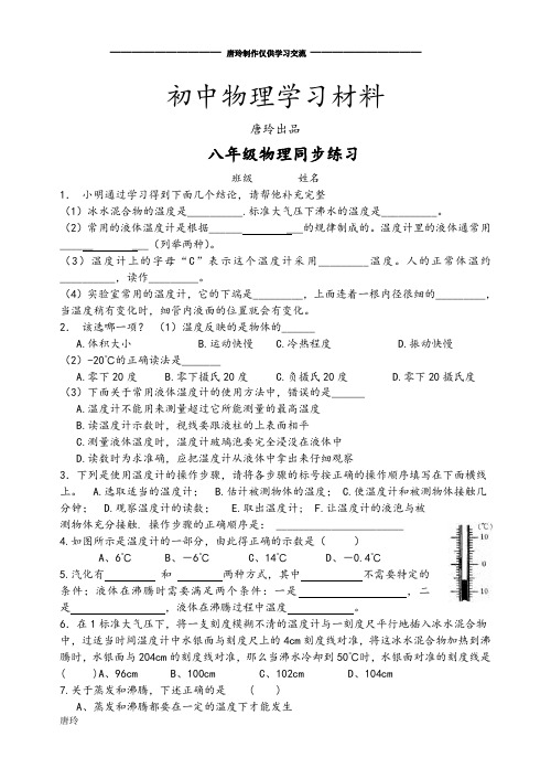 苏科版物理八年级上册同步练习.doc