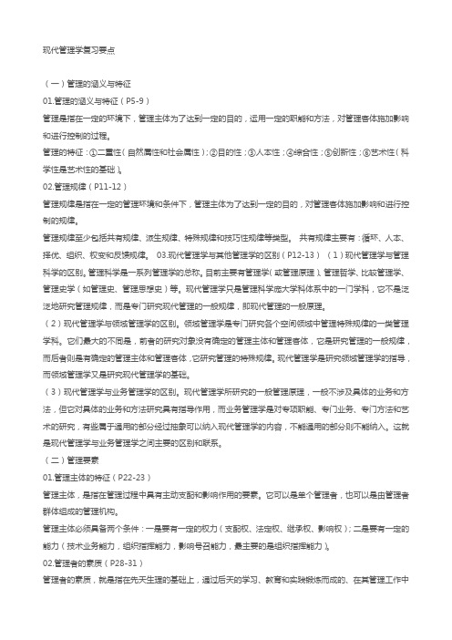 现代管理学复习要点