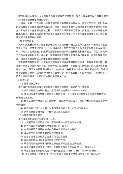 PPG水性漆施工要求与修补技巧