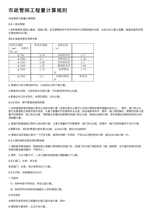 市政管网工程量计算规则