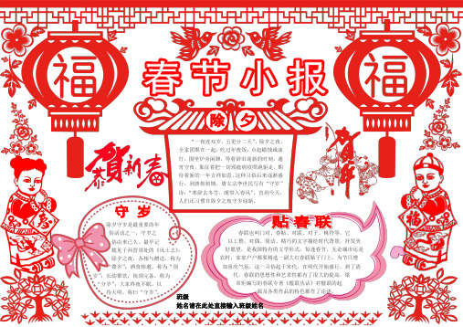 春节小报新年春节电子小报成品欢度春节手抄报模板新年快乐电子简报小学生传统节日板报中国传统节日画报八开