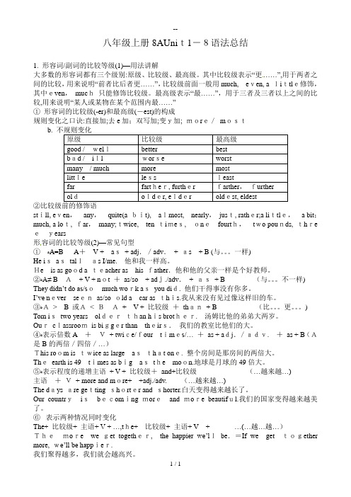 新牛津译林版八年级上8A-Unit1-8语法总结