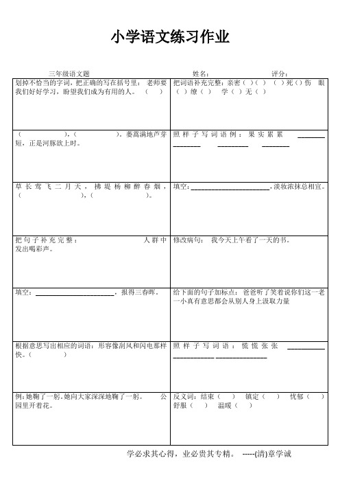 小学三年级语文基础强化训练I (16)