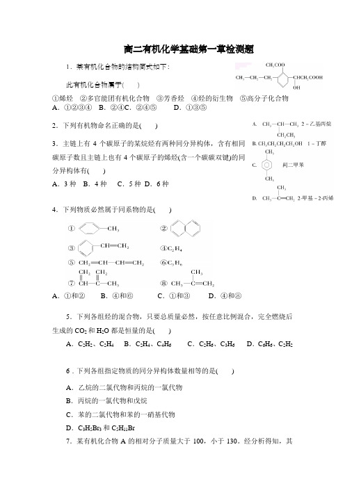 有机化学第一节一二节内容检测题