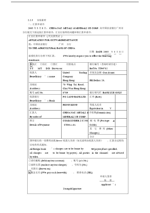 国际结算实验汇款实验参考答案.docx