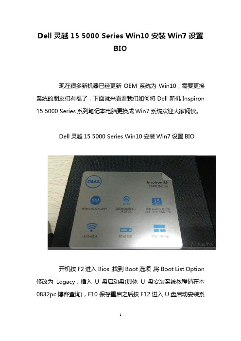 Dell灵越15 5000 Series Win10安装Win7设置BIO