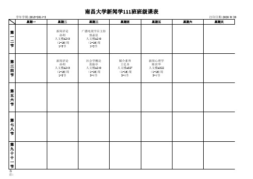 13-14-2课表(新闻)