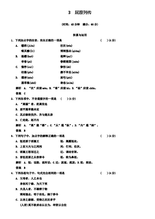 《屈原列传》同步练习及答案