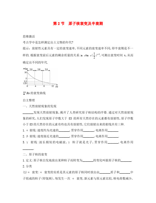 高中物理 第3章 原子核与放射性 第2节原子核衰变及半衰期知识导航素材 鲁科版选修3-5