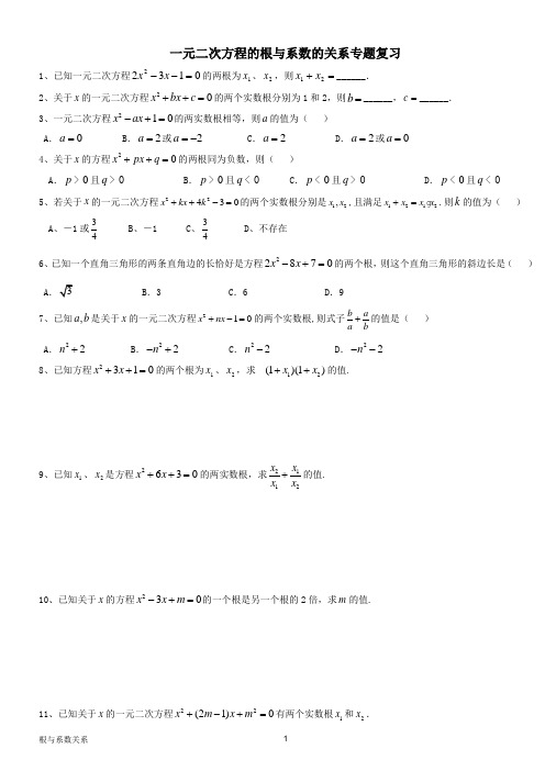 22.2.4  一元二次方程的根与系数的关系