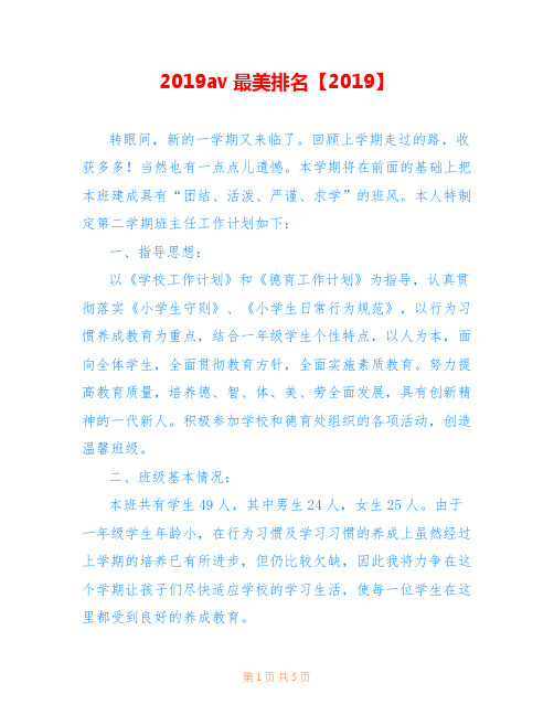 2019av最美排名【2019】