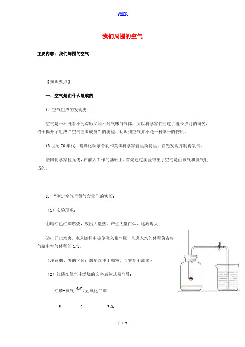 九年级化学我们周围的空气