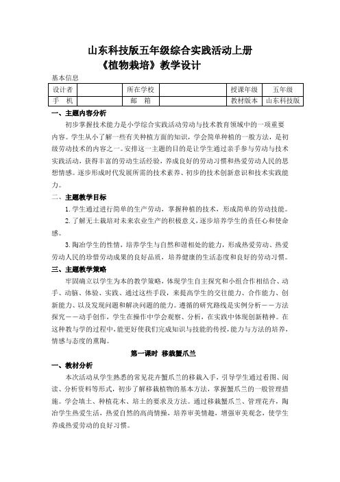 小学综合实践活动《植物栽培》优秀教案