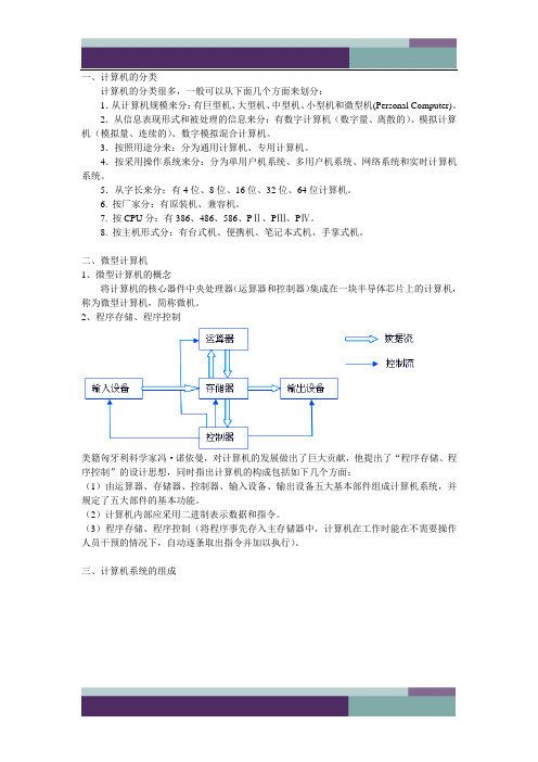 @计算机的分类