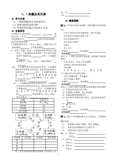 第1章 常用逻辑用语(22页)(学、教案)