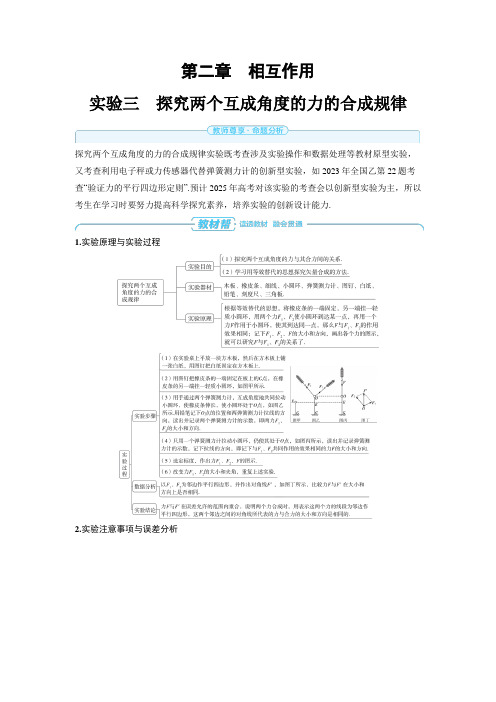 实验三 探究两个互成角度的力的合成规律