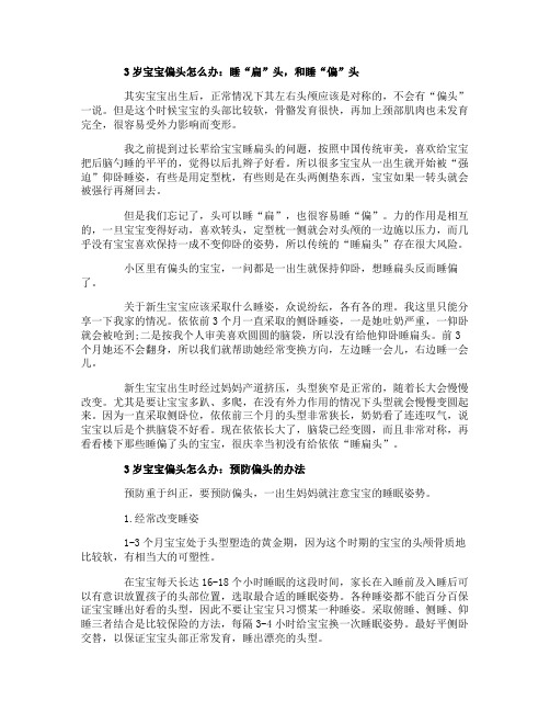 3岁宝宝偏头怎么办
