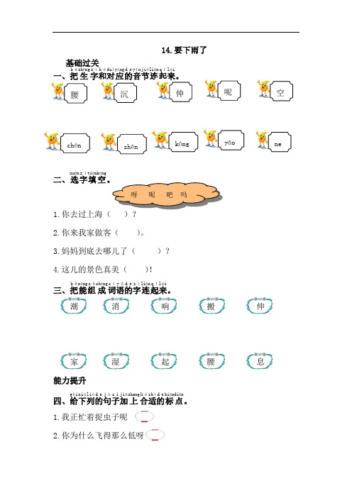 部编版语文一年级下册14.要下雨了课时练(含答案)