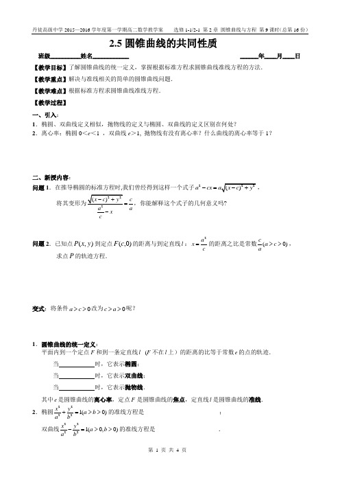 2.5  圆锥曲线的共同性质