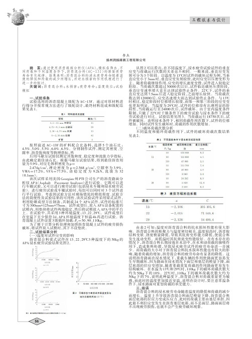 浅析沥青混合料浸水疲劳试验