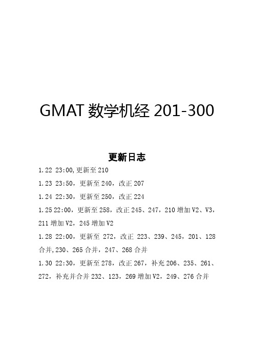 GMAT数学机经201-300(更新于1.31)