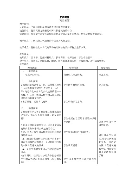 六年级美术(上)第7民间泥塑